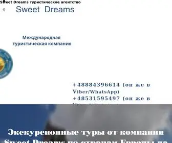 Toursweetdreams.com(Заказать) Screenshot