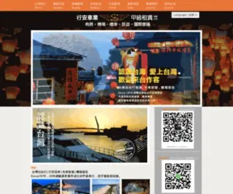Tourtaiwan.com.tw(台灣包車) Screenshot