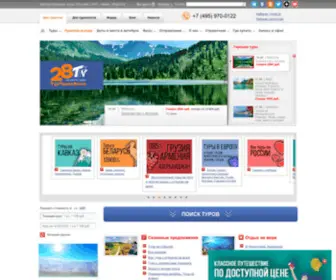 Tourtrans.ru(Автобусные туры) Screenshot
