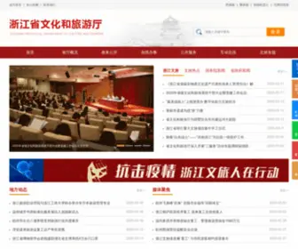 Tourzj.gov.cn(浙江旅游网) Screenshot