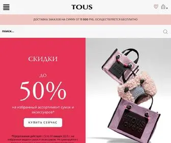 Tous.ru(TOUS® Jewelry store) Screenshot