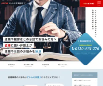 Tousatsubengo.com(盗撮に強い弁護士が逮捕や示談) Screenshot