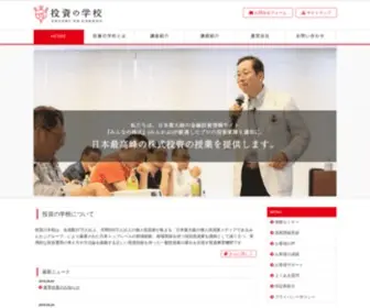 Toushi-School.net(投資の学校) Screenshot