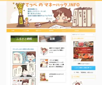 Toushi-Shakkin.com(てっぺのマネーハック.INFO) Screenshot