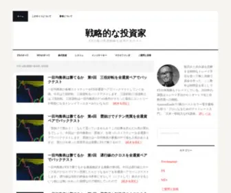 Toushi-Strategy.com(FXと株式投資を実践するため) Screenshot