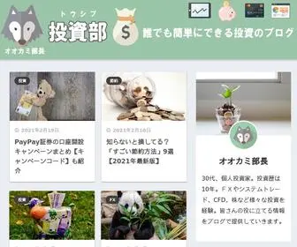 Toushibu.net(株、CFD、FX、システムトレードなどほったらかしでできる資産運用) Screenshot