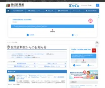 Toushin.com(投資信託) Screenshot