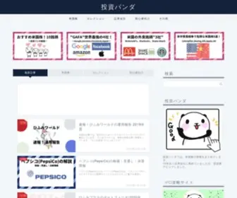 Toushipanda.com(米国株なら投資パンダ) Screenshot