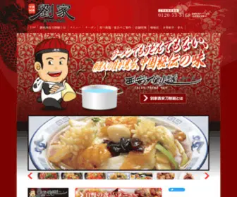 Toushomen.jp(劉家西安刀削麺) Screenshot