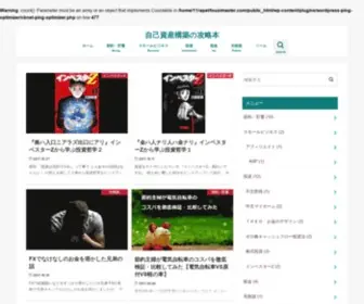 Tousimaster.com(夫婦で協力して資産を作る方法) Screenshot