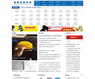 Tousu315.com.cn(消费者投诉网) Screenshot