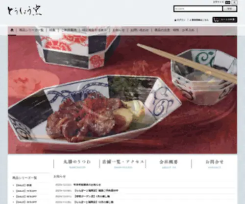 Tousyougama.com(とうしょう窯) Screenshot