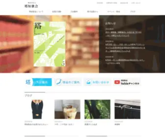 Toutankakai.com(塔短歌会) Screenshot