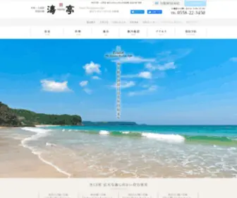 Toutei.co.jp(浜辺の宿) Screenshot