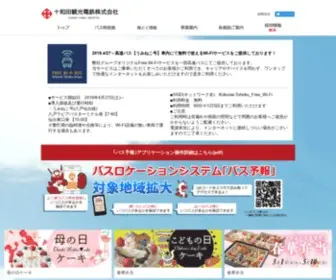 Toutetsu.co.jp(十和田観光電鉄株式会社) Screenshot