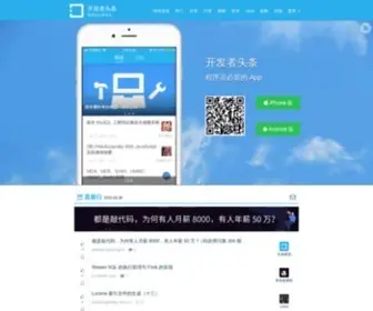 Toutiao.io(开发者头条) Screenshot