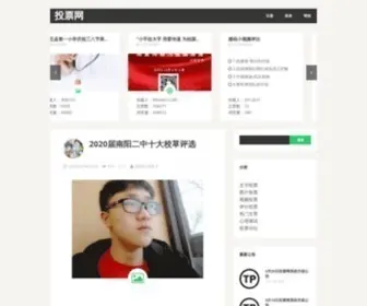 Toutoupiao.com(投票网) Screenshot