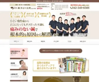 Touyoigaku.com(国分寺) Screenshot