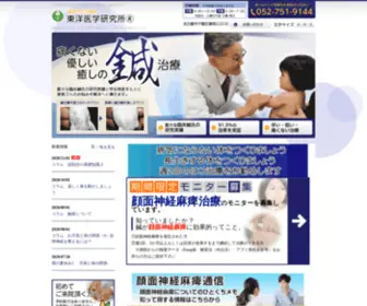 Touyouigaku.org(名古屋市の鍼灸院で腰痛治療なら千種区の東洋医学研究所へ) Screenshot