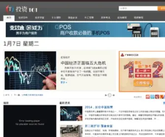 Touzi101.cn(中国首家专业投资教育网站) Screenshot
