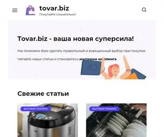 Tovar.biz(Товарный бизнес с нуля) Screenshot