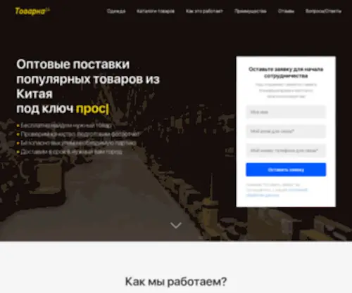 Tovarka24.com(Tovarka 24) Screenshot