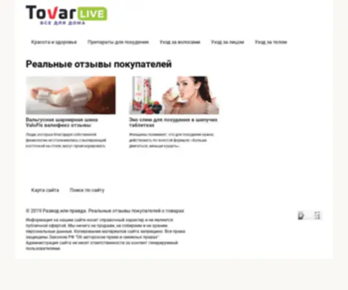 Tovarlive.ru(Tovarlive) Screenshot