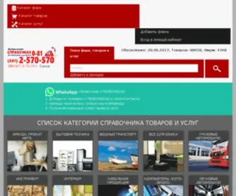 TovarspravKa.ru(ТоварСправка ру) Screenshot