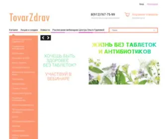 Tovarzdrav.ru(Tovarzdrav) Screenshot