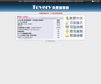 Tovery.net(免費留言板) Screenshot