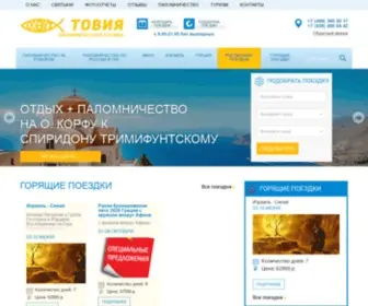 Tovia.ru(Паломнические) Screenshot