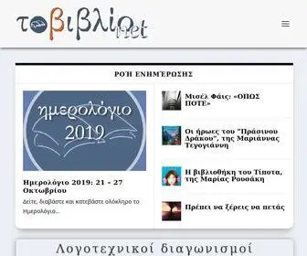 Tovivlio.net(βιβλίο) Screenshot