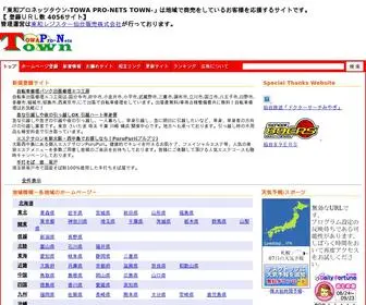 Towa-PRO-Nets.com(東和プロネッツタウン) Screenshot