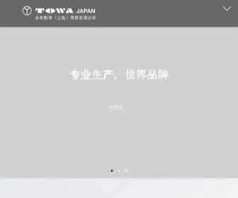 Towa-SH.cn(东和制作欢迎你) Screenshot