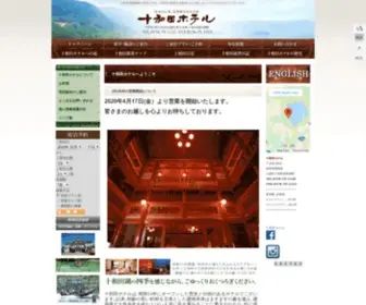 Towada-Hotel.com(十和田ホテル) Screenshot