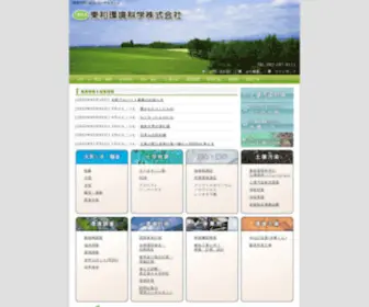 Towakagaku.co.jp(東和環境科学株式会社) Screenshot