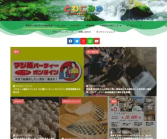 Towakomyu.com(青森県十和田市から情報発信) Screenshot