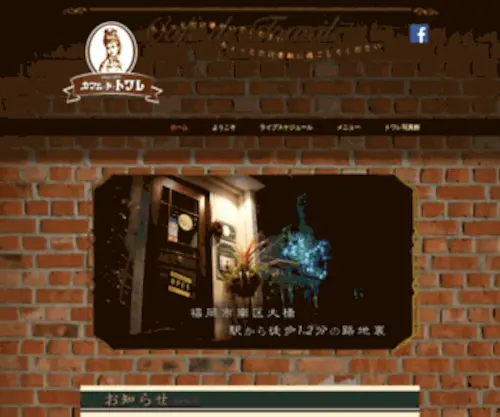 Towale.com(カフェ・ド・トワレ) Screenshot