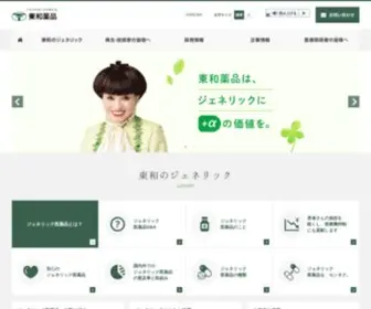 Towayakuhin.co.jp(東和薬品) Screenshot
