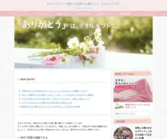 Towel-Gifts.com(タオル) Screenshot