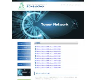 Tower-Network.com(Tower Network) Screenshot
