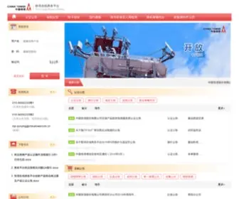 Tower.com.cn(中国铁塔在线商务平台) Screenshot
