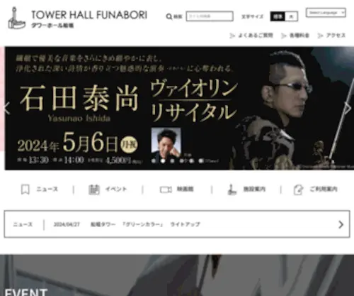 Towerhall.jp(タワーホール船堀) Screenshot