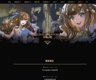 Towerofsaviors.com(神魔之塔 《Tower of Saviors》) Screenshot