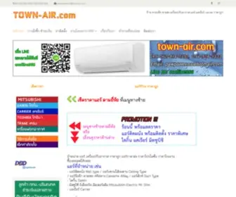 Town-AIR.com(แอร์ราคาส่ง) Screenshot