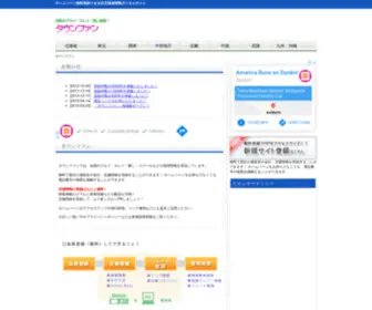 Town-FAN.com(タウンファン) Screenshot