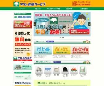 Town-Hikkoshi.com(タウン引越サービス) Screenshot