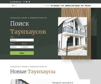 Town-House.com.ua(Таунхаусы в Киеве и Киевской области) Screenshot