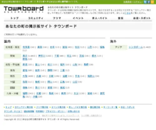 Townboard.jp(Townboard) Screenshot