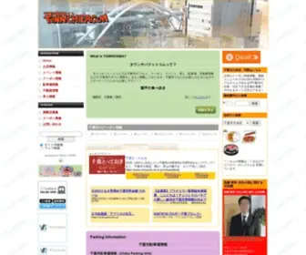 Townchiba.com(各種千葉市情報サイト) Screenshot